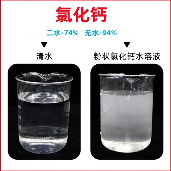 贵州氯化钙化水溶解度清澈